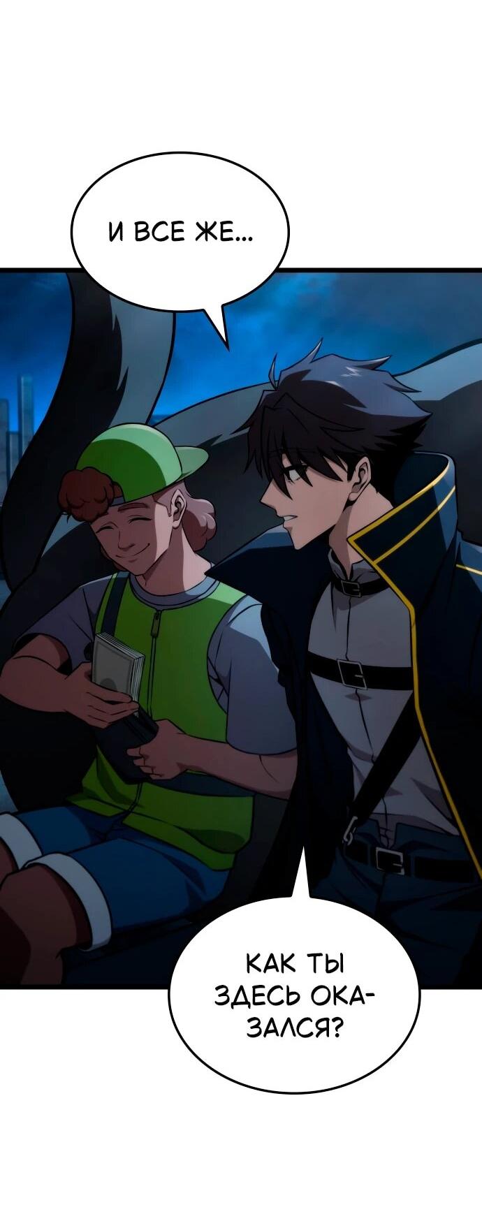 Манга Безумно талантливый игрок - Глава 66 Страница 38