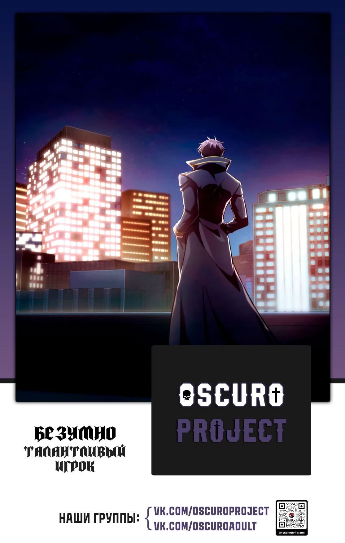 Манга Безумно талантливый игрок - Глава 66 Страница 76