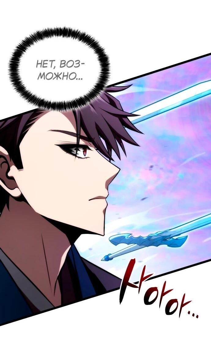 Манга Безумно талантливый игрок - Глава 66 Страница 11