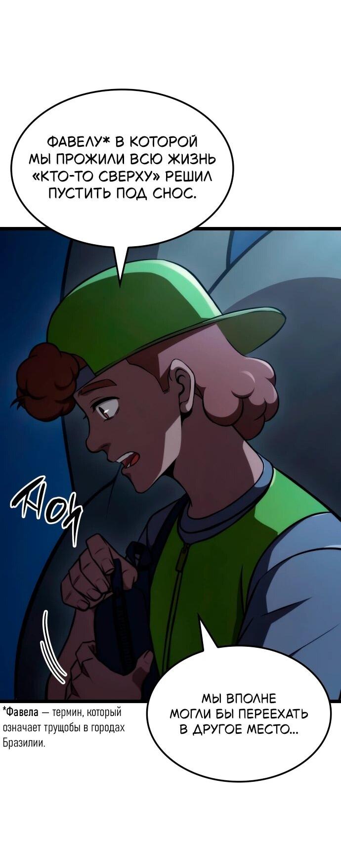 Манга Безумно талантливый игрок - Глава 66 Страница 39