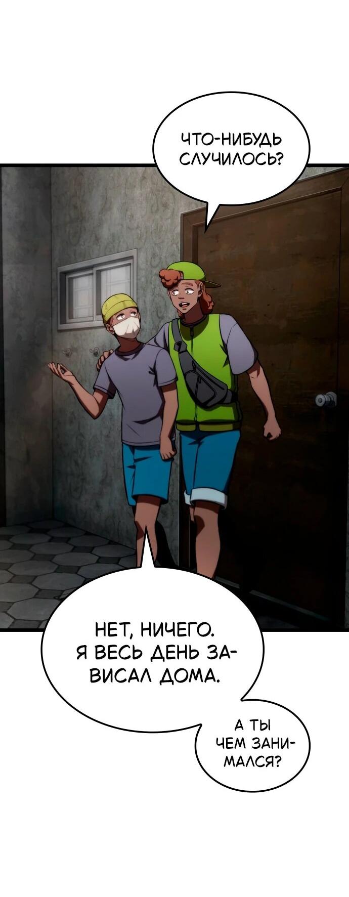 Манга Безумно талантливый игрок - Глава 66 Страница 53