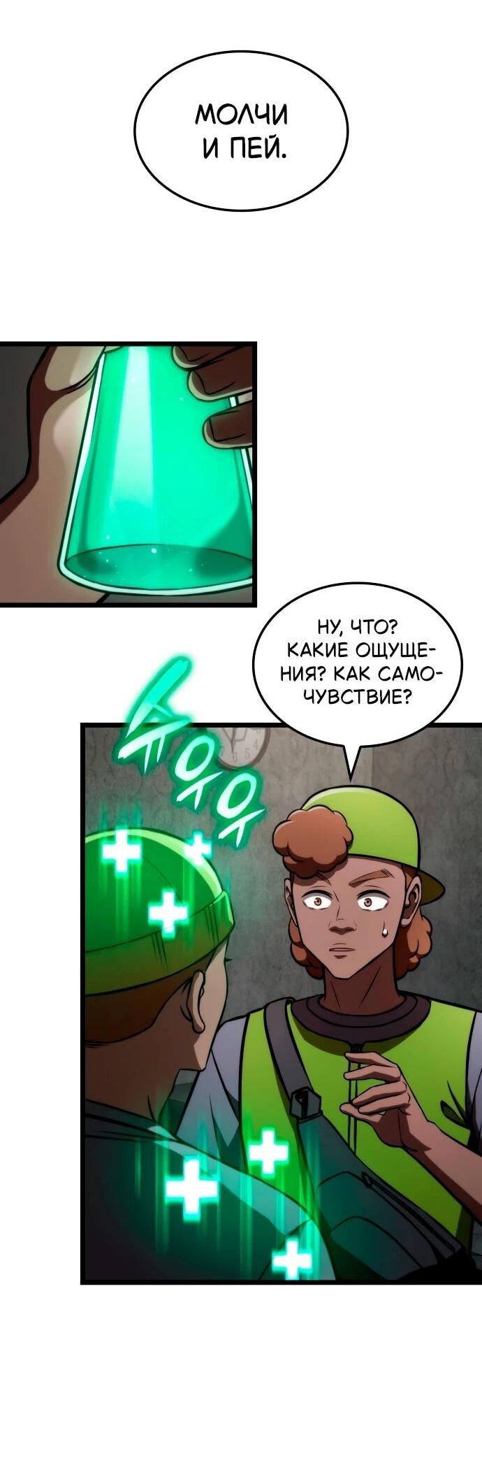 Манга Безумно талантливый игрок - Глава 66 Страница 61