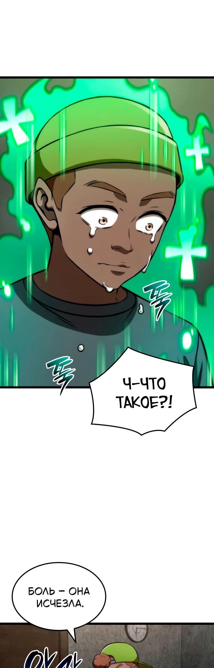 Манга Безумно талантливый игрок - Глава 66 Страница 62