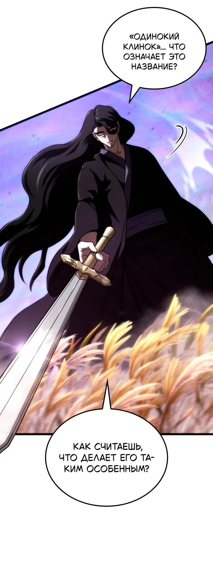 Манга Безумно талантливый игрок - Глава 66 Страница 4