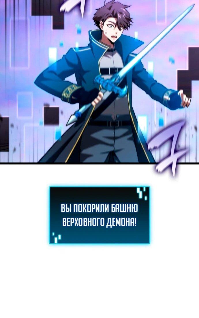 Манга Безумно талантливый игрок - Глава 66 Страница 29