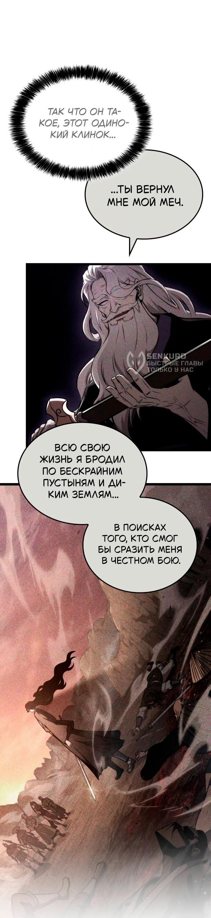 Манга Безумно талантливый игрок - Глава 66 Страница 15