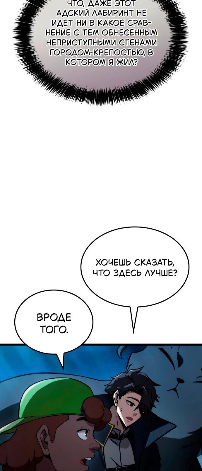 Манга Безумно талантливый игрок - Глава 66 Страница 41