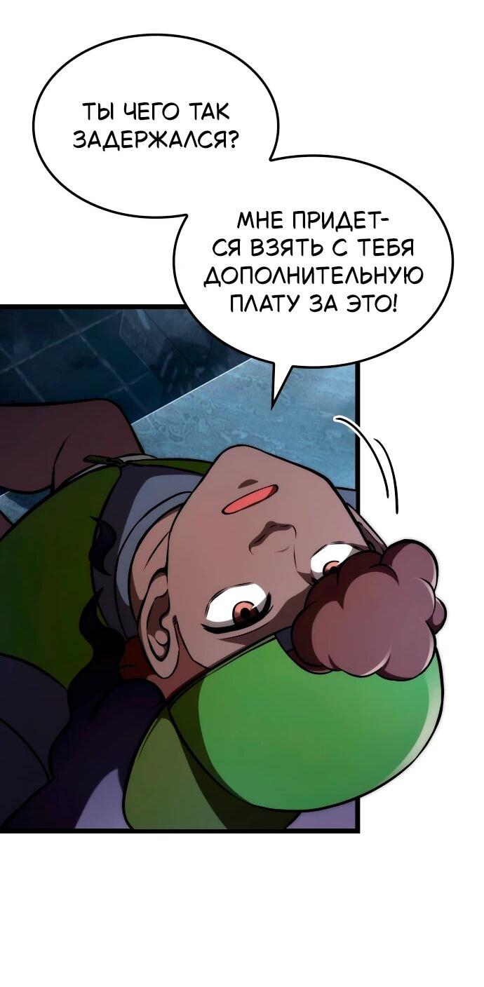 Манга Безумно талантливый игрок - Глава 66 Страница 36