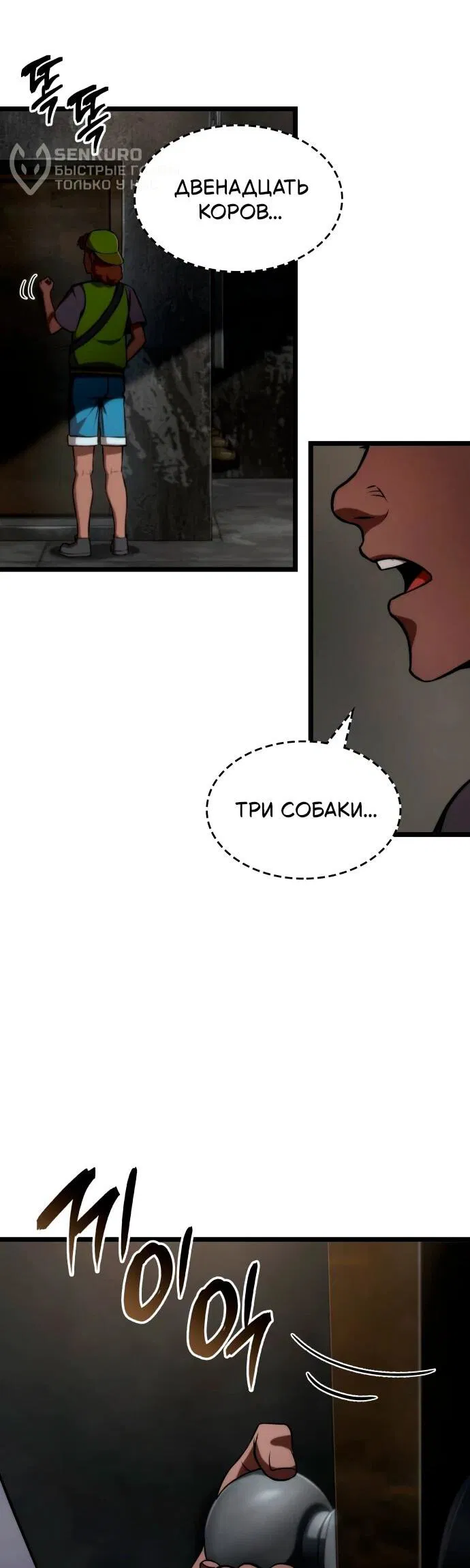 Манга Безумно талантливый игрок - Глава 66 Страница 51