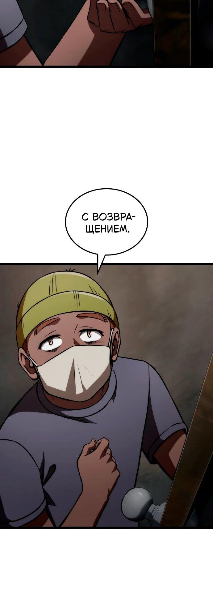 Манга Безумно талантливый игрок - Глава 66 Страница 52