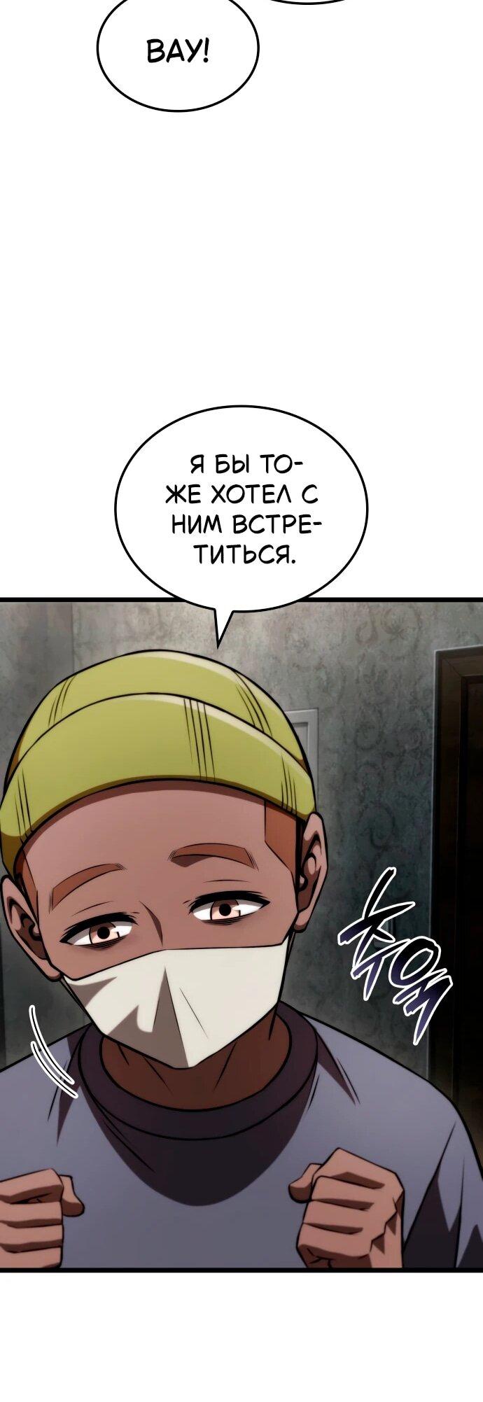 Манга Безумно талантливый игрок - Глава 66 Страница 58