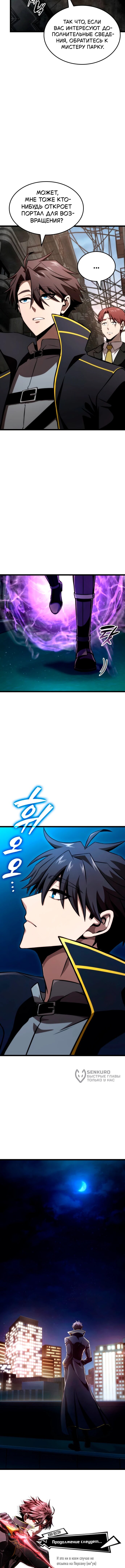 Манга Безумно талантливый игрок - Глава 66 Страница 75