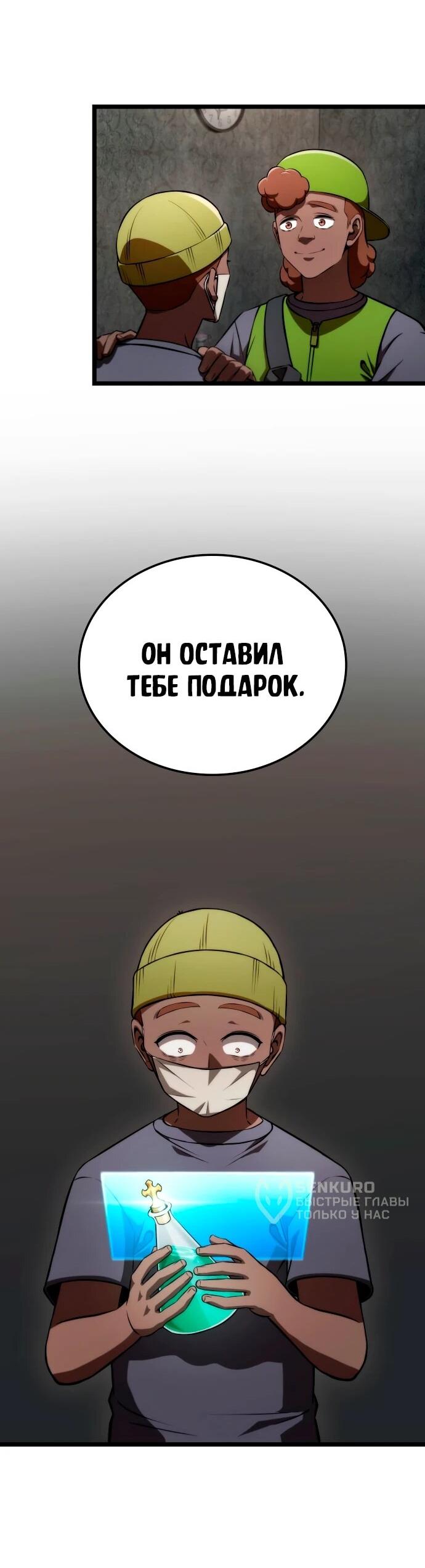 Манга Безумно талантливый игрок - Глава 66 Страница 59