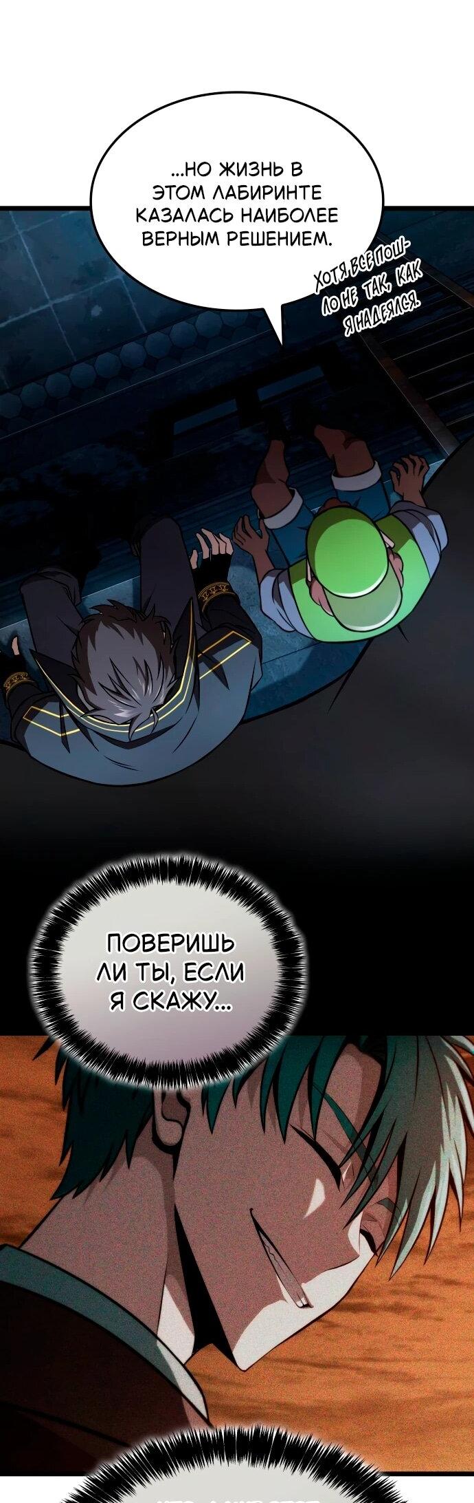 Манга Безумно талантливый игрок - Глава 66 Страница 40