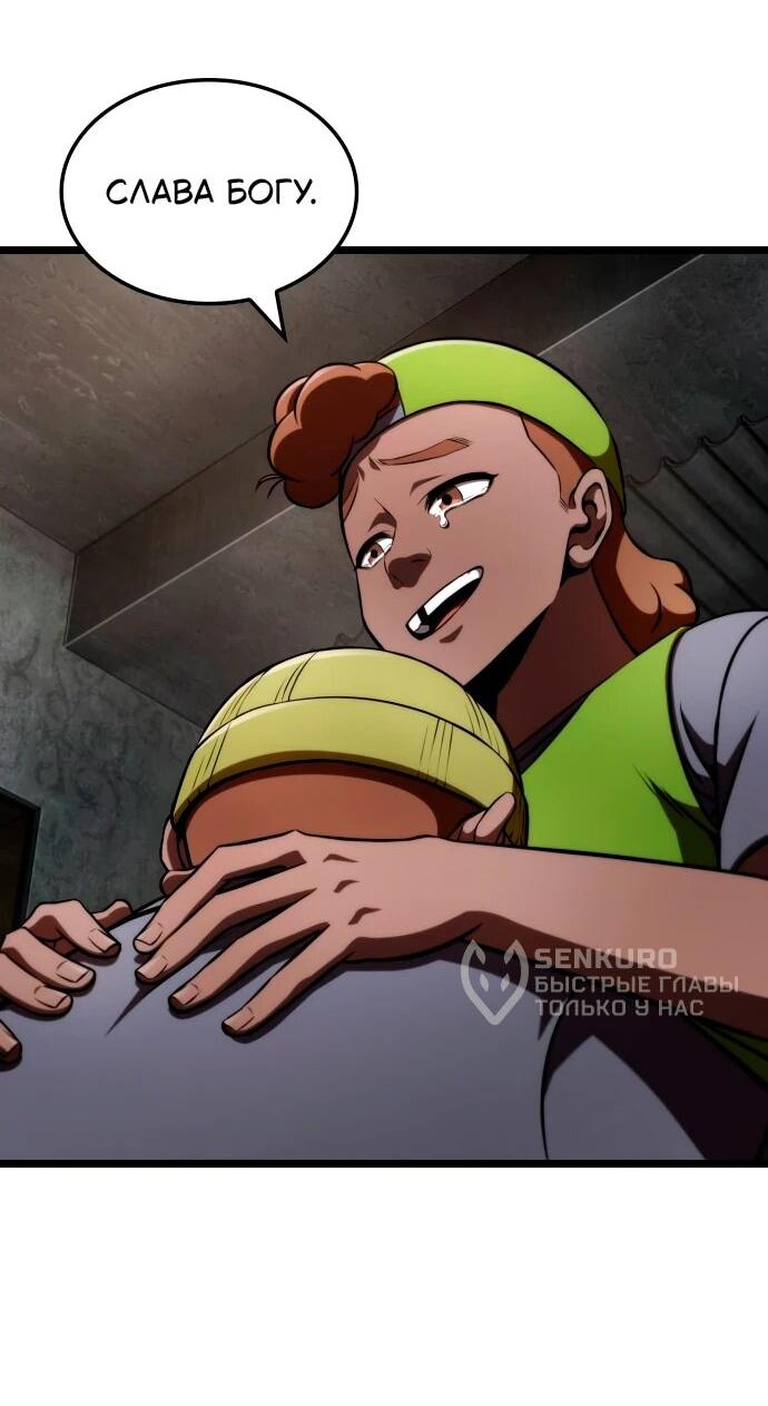 Манга Безумно талантливый игрок - Глава 66 Страница 64