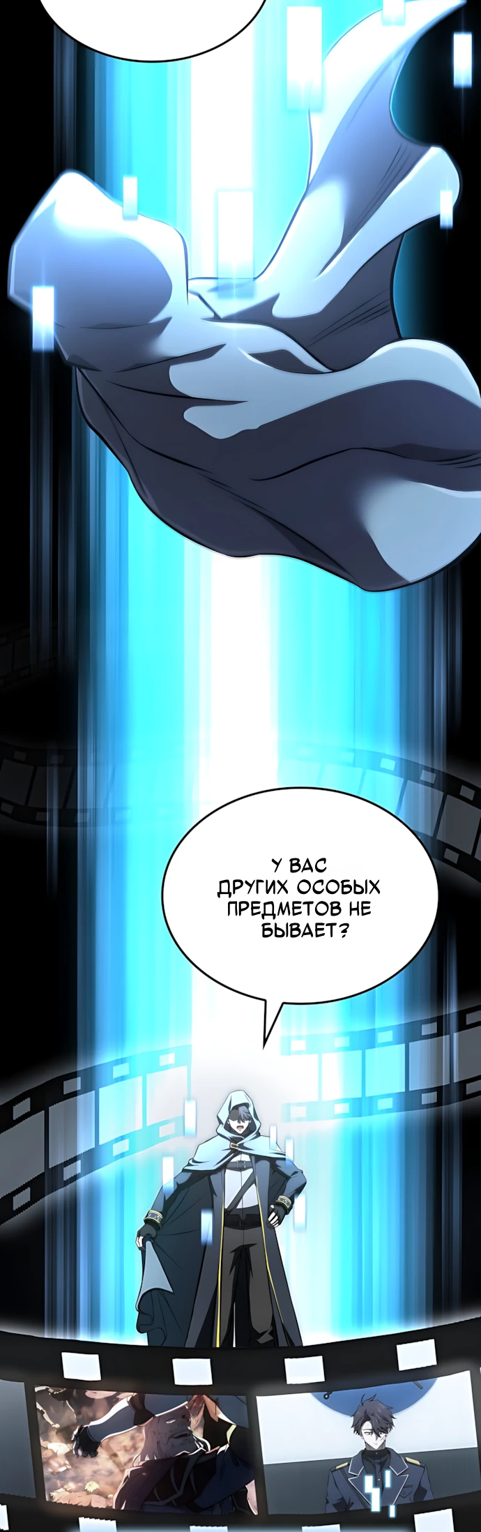 Манга Безумно талантливый игрок - Глава 68 Страница 63