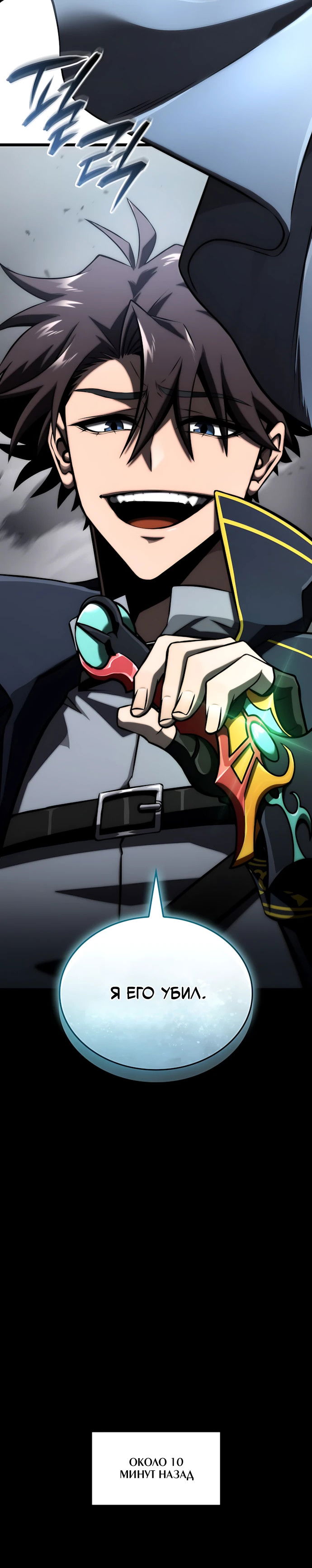 Манга Безумно талантливый игрок - Глава 68 Страница 51