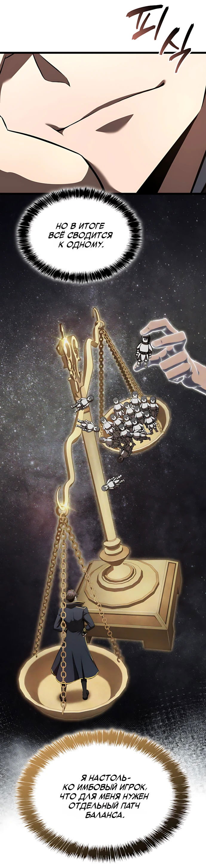 Манга Безумно талантливый игрок - Глава 68 Страница 59