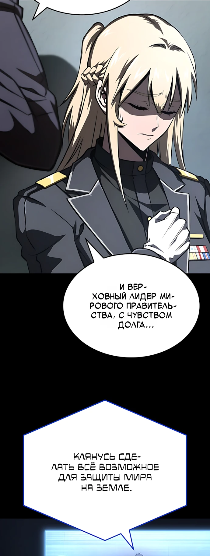 Манга Безумно талантливый игрок - Глава 68 Страница 30