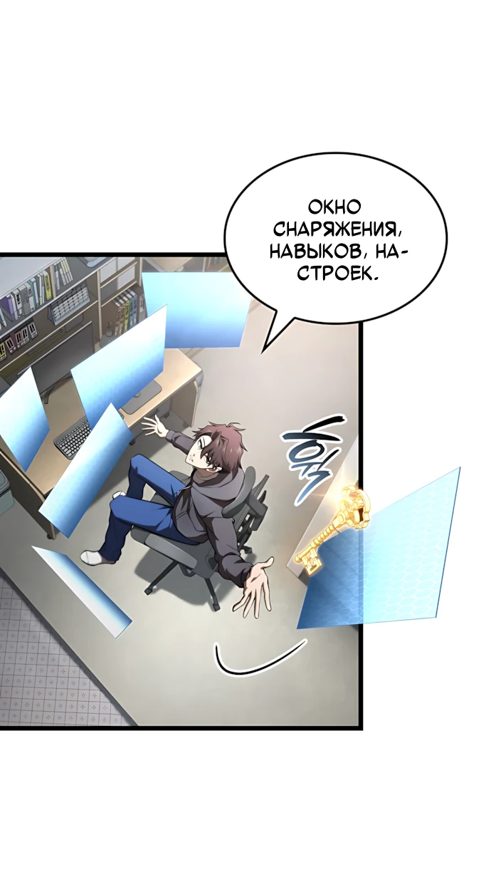 Манга Безумно талантливый игрок - Глава 68 Страница 55