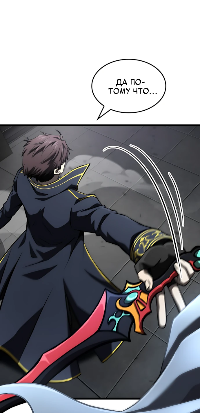 Манга Безумно талантливый игрок - Глава 68 Страница 50