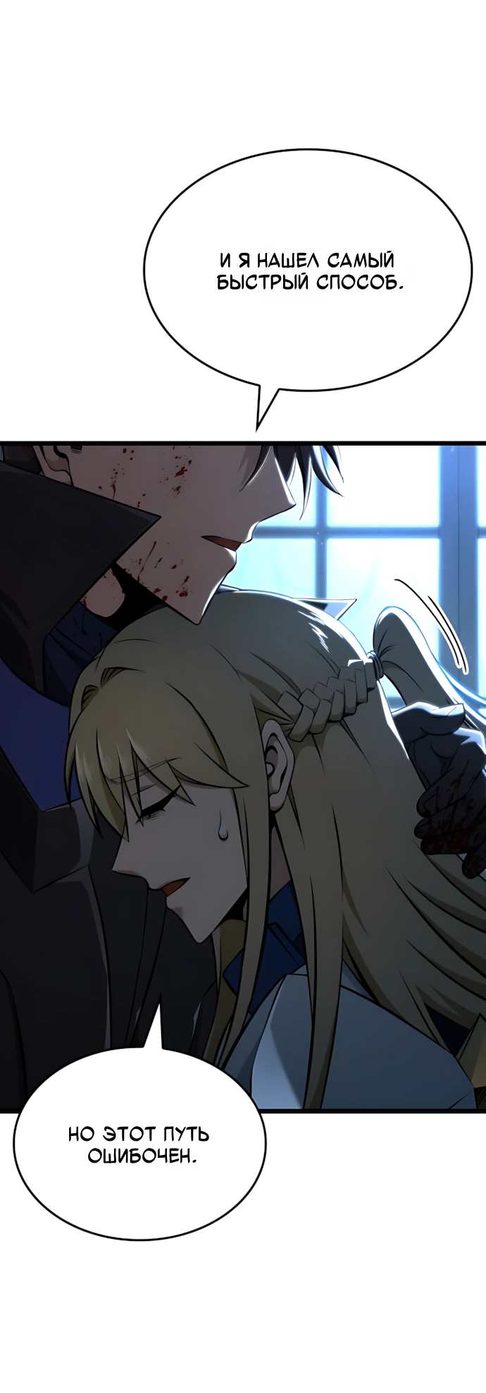 Манга Безумно талантливый игрок - Глава 68 Страница 15