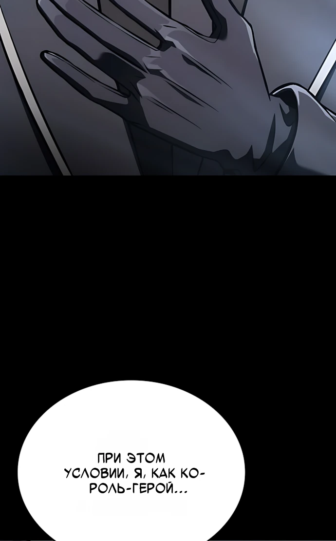 Манга Безумно талантливый игрок - Глава 68 Страница 29