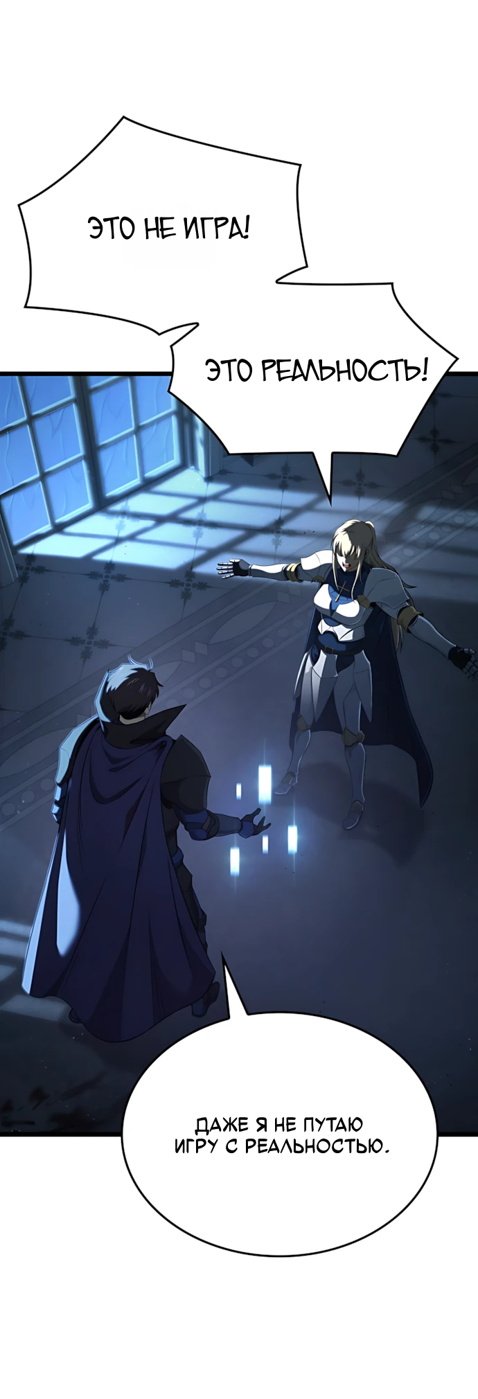 Манга Безумно талантливый игрок - Глава 68 Страница 11