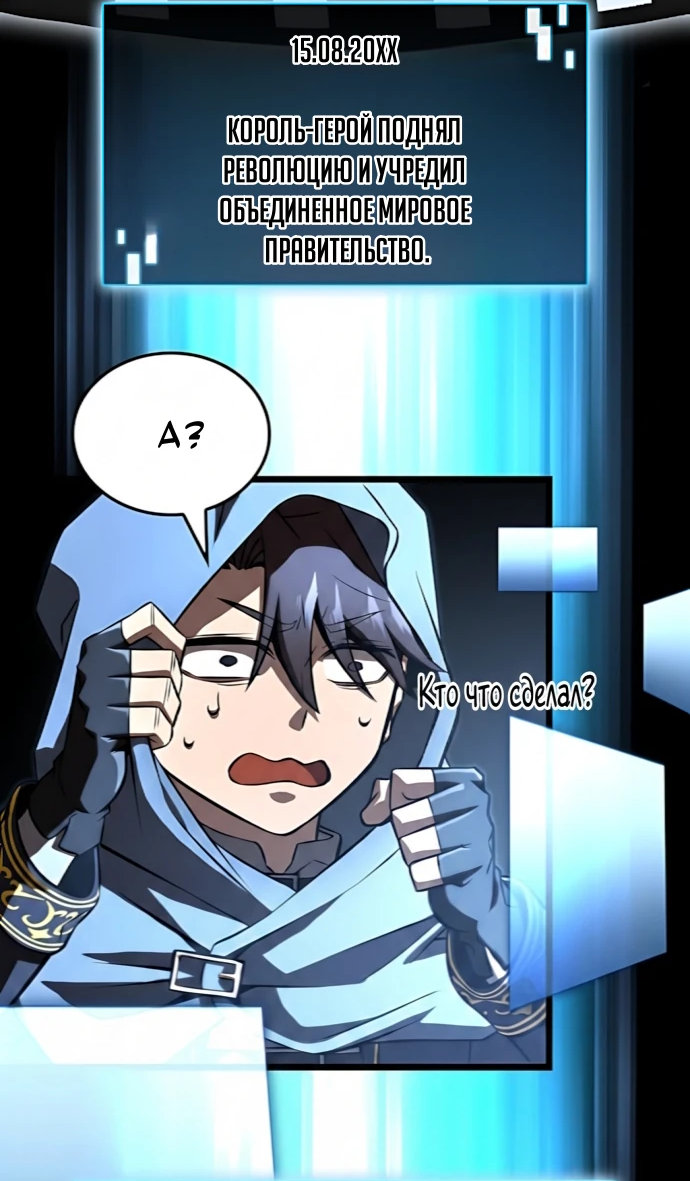 Манга Безумно талантливый игрок - Глава 68 Страница 64