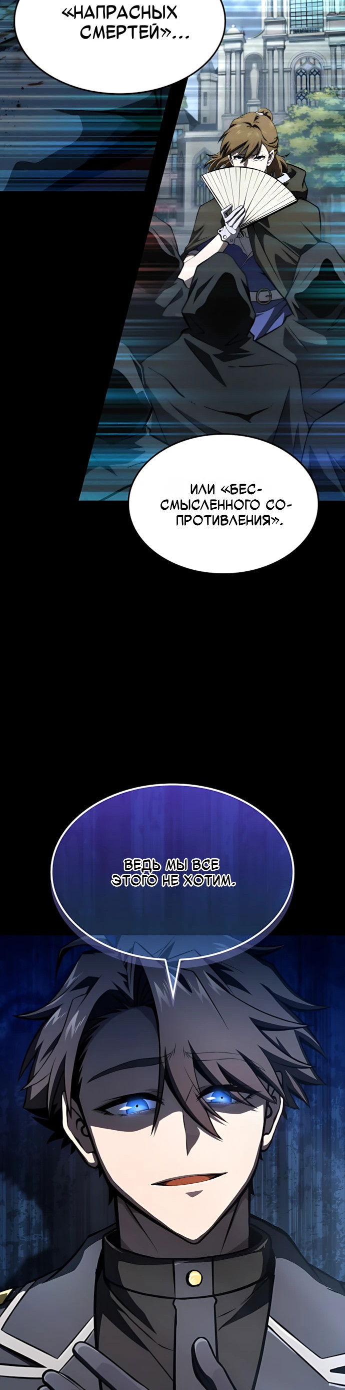 Манга Безумно талантливый игрок - Глава 68 Страница 28