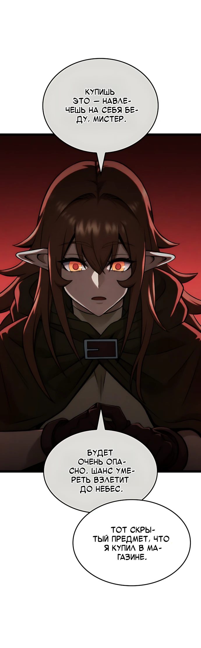 Манга Безумно талантливый игрок - Глава 68 Страница 54