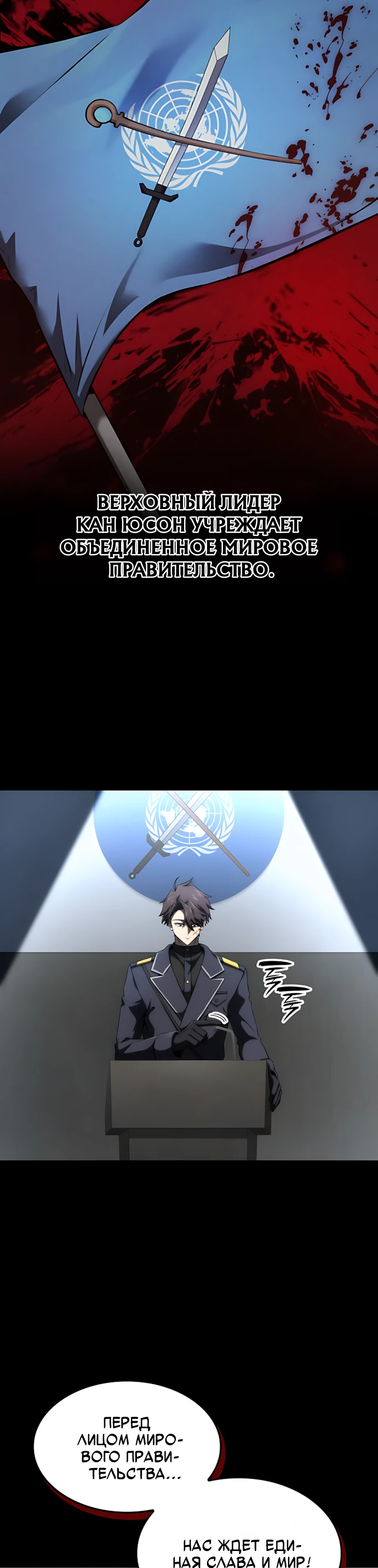 Манга Безумно талантливый игрок - Глава 68 Страница 21