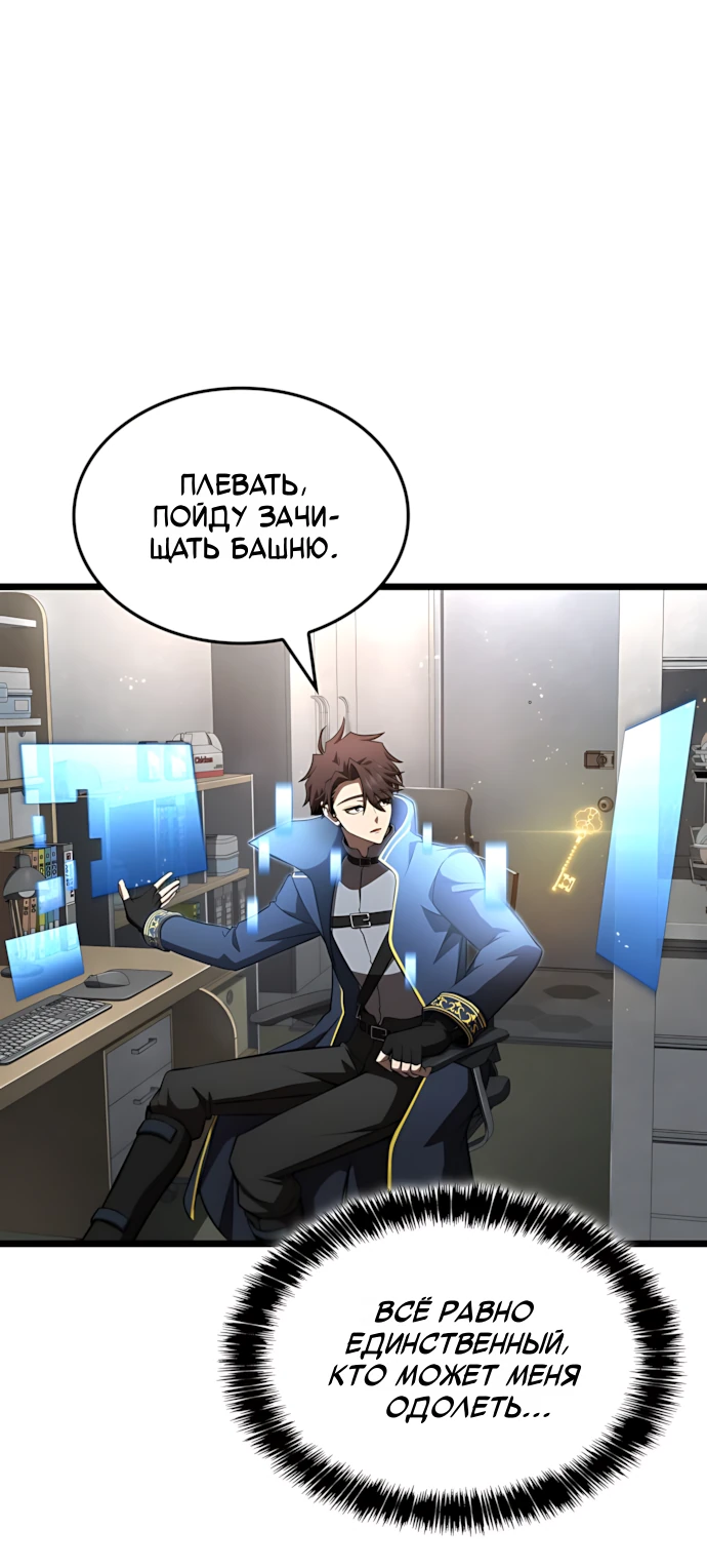Манга Безумно талантливый игрок - Глава 68 Страница 60