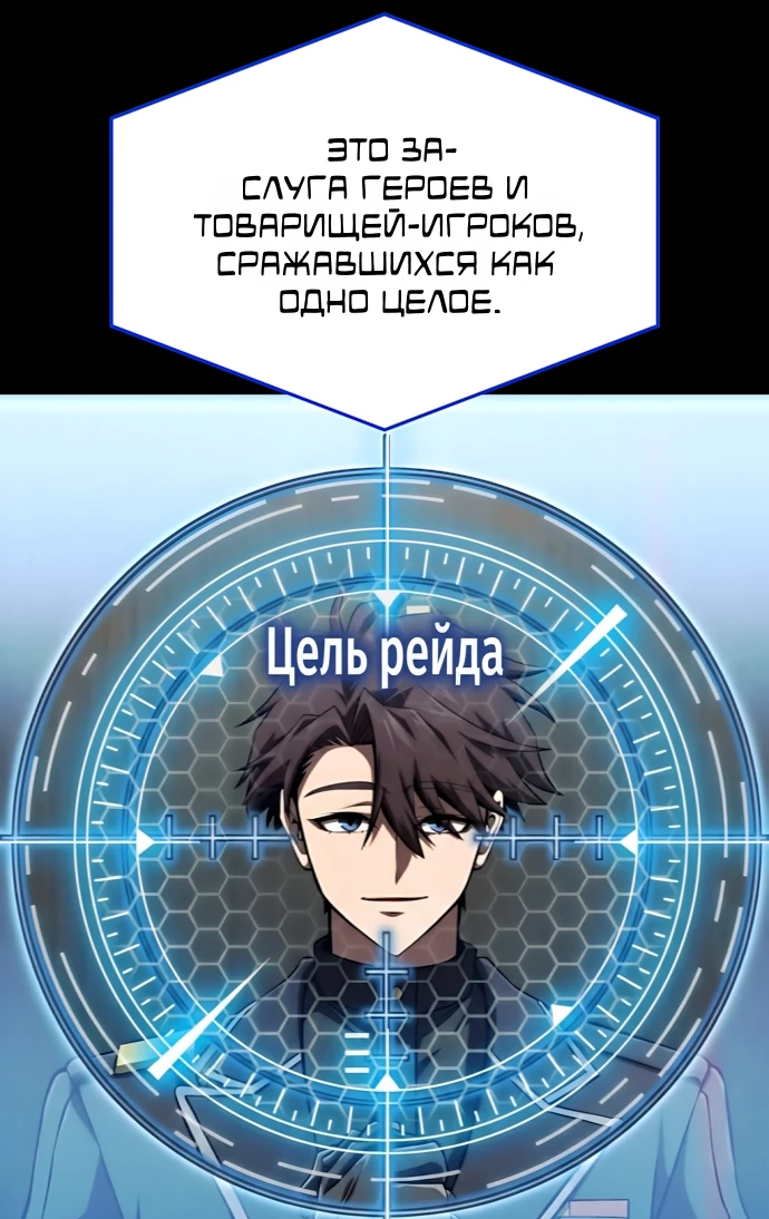 Манга Безумно талантливый игрок - Глава 68 Страница 66