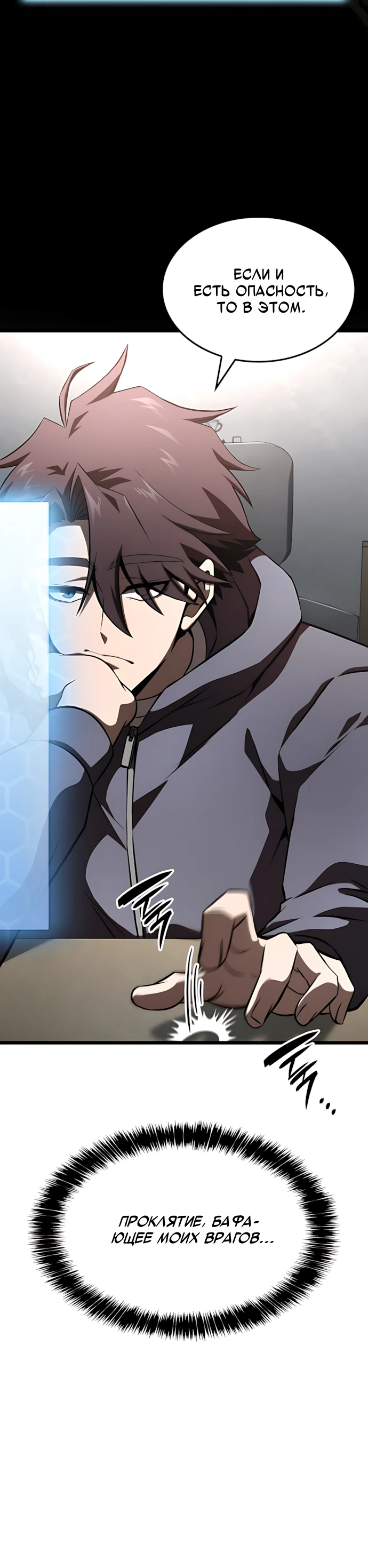 Манга Безумно талантливый игрок - Глава 68 Страница 58