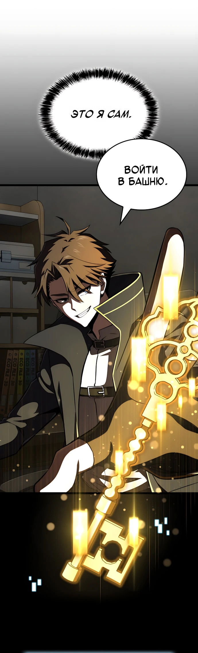 Манга Безумно талантливый игрок - Глава 68 Страница 61