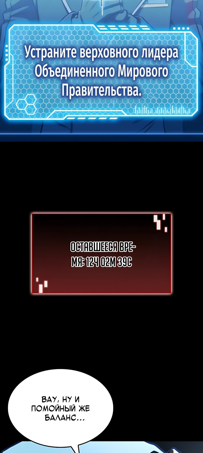 Манга Безумно талантливый игрок - Глава 68 Страница 67