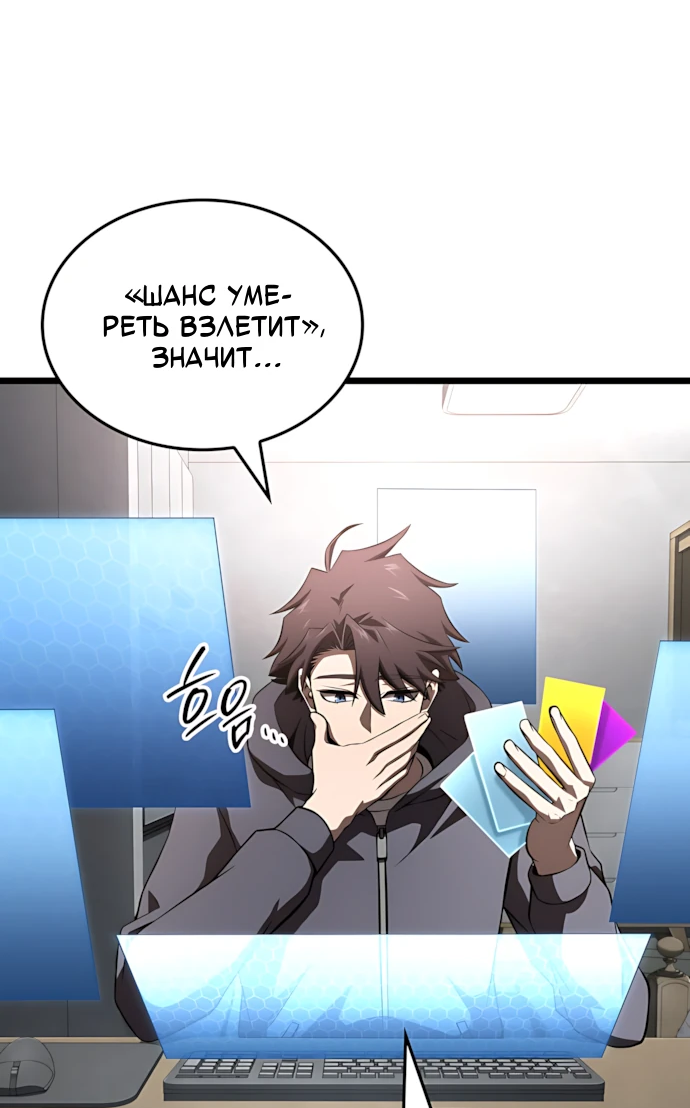 Манга Безумно талантливый игрок - Глава 68 Страница 56