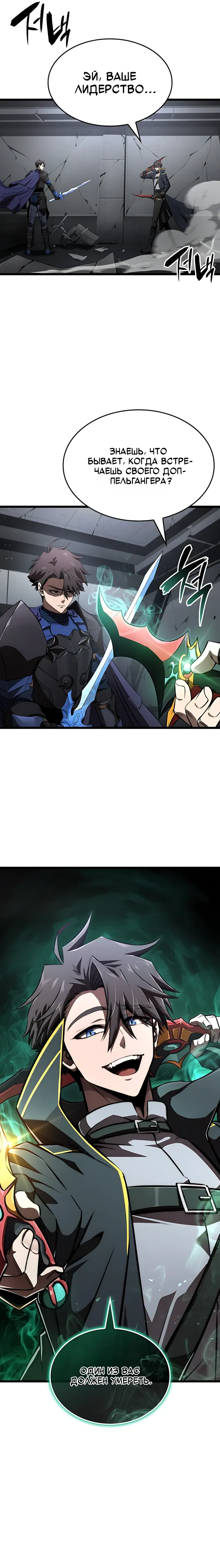 Манга Безумно талантливый игрок - Глава 68 Страница 73