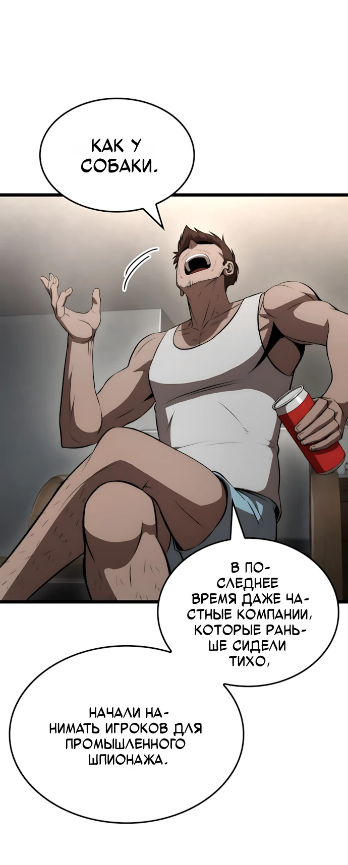 Манга Безумно талантливый игрок - Глава 67 Страница 35