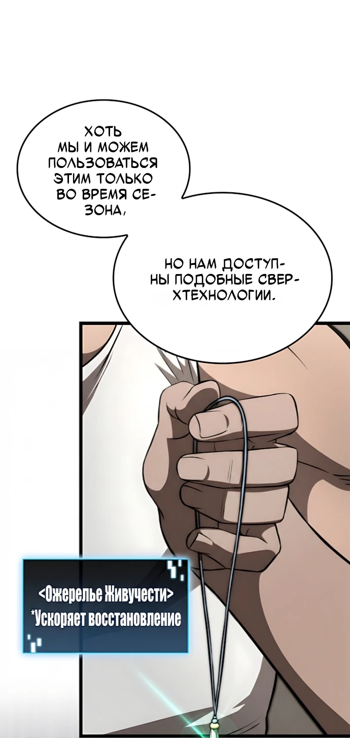 Манга Безумно талантливый игрок - Глава 67 Страница 21