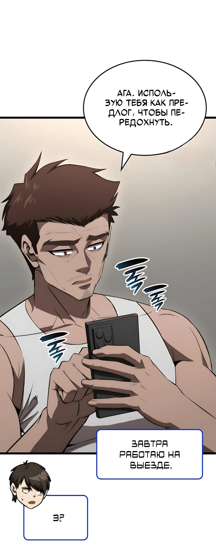 Манга Безумно талантливый игрок - Глава 67 Страница 47