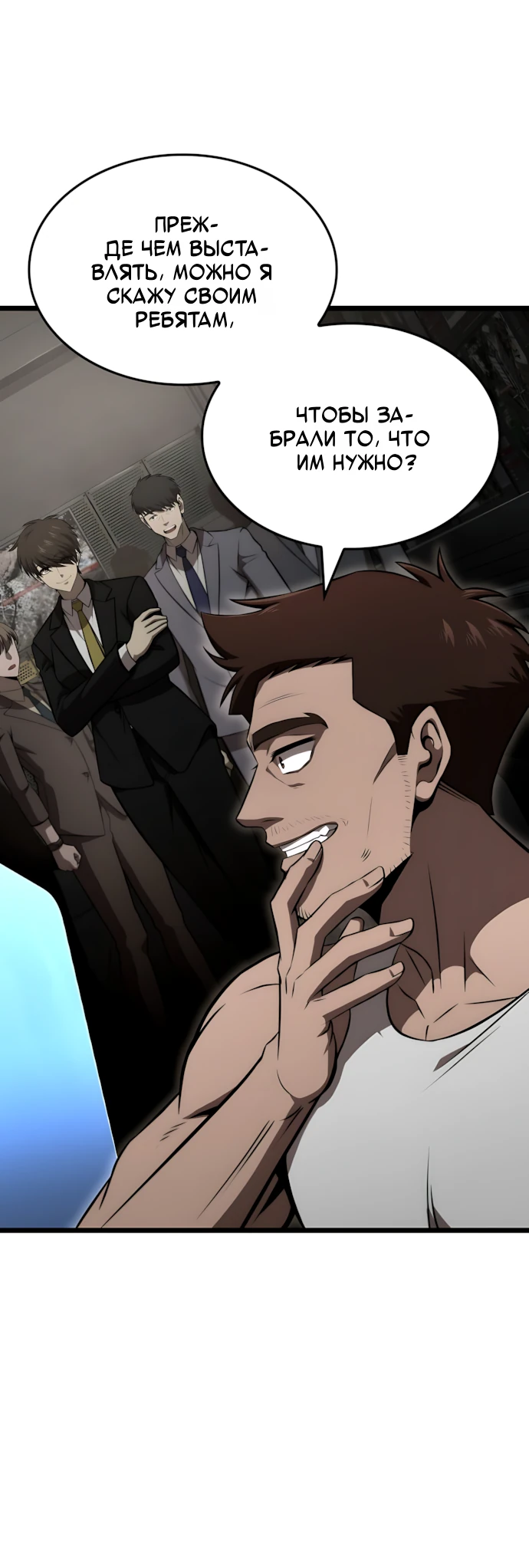 Манга Безумно талантливый игрок - Глава 67 Страница 41