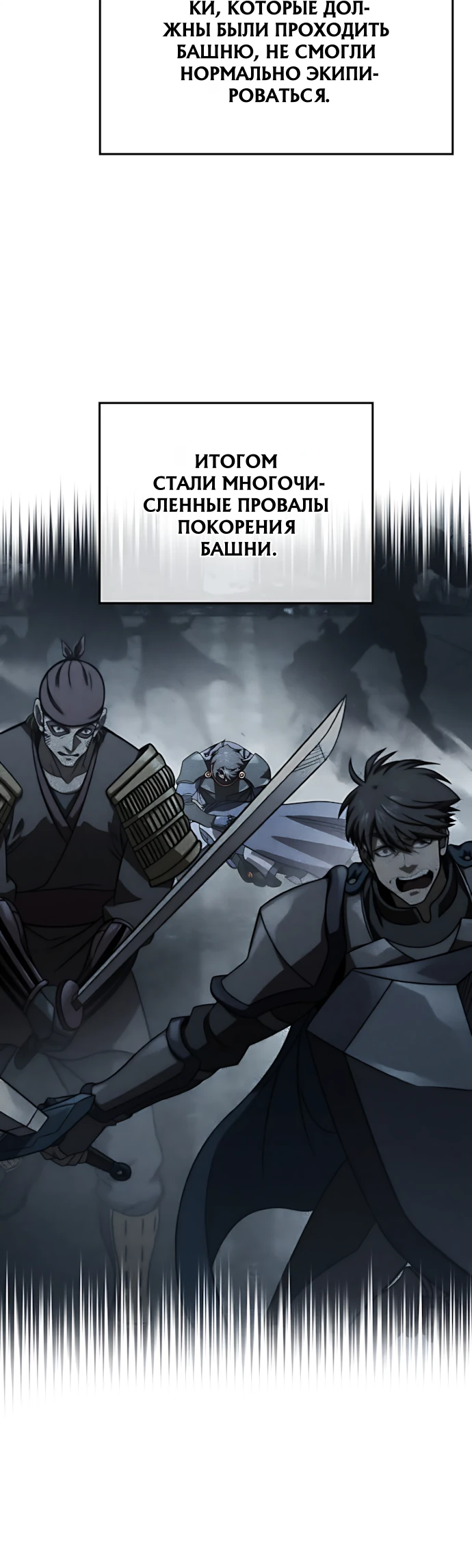 Манга Безумно талантливый игрок - Глава 67 Страница 26