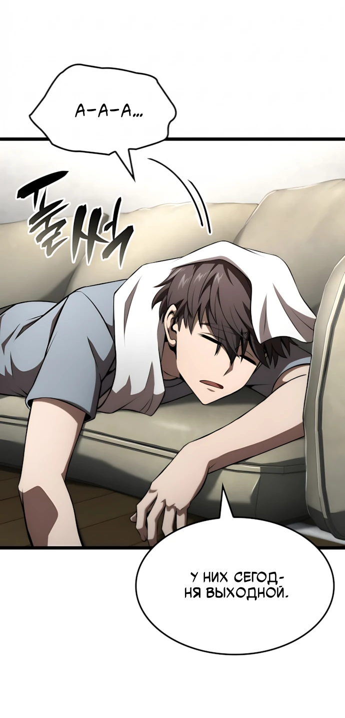 Манга Безумно талантливый игрок - Глава 67 Страница 8