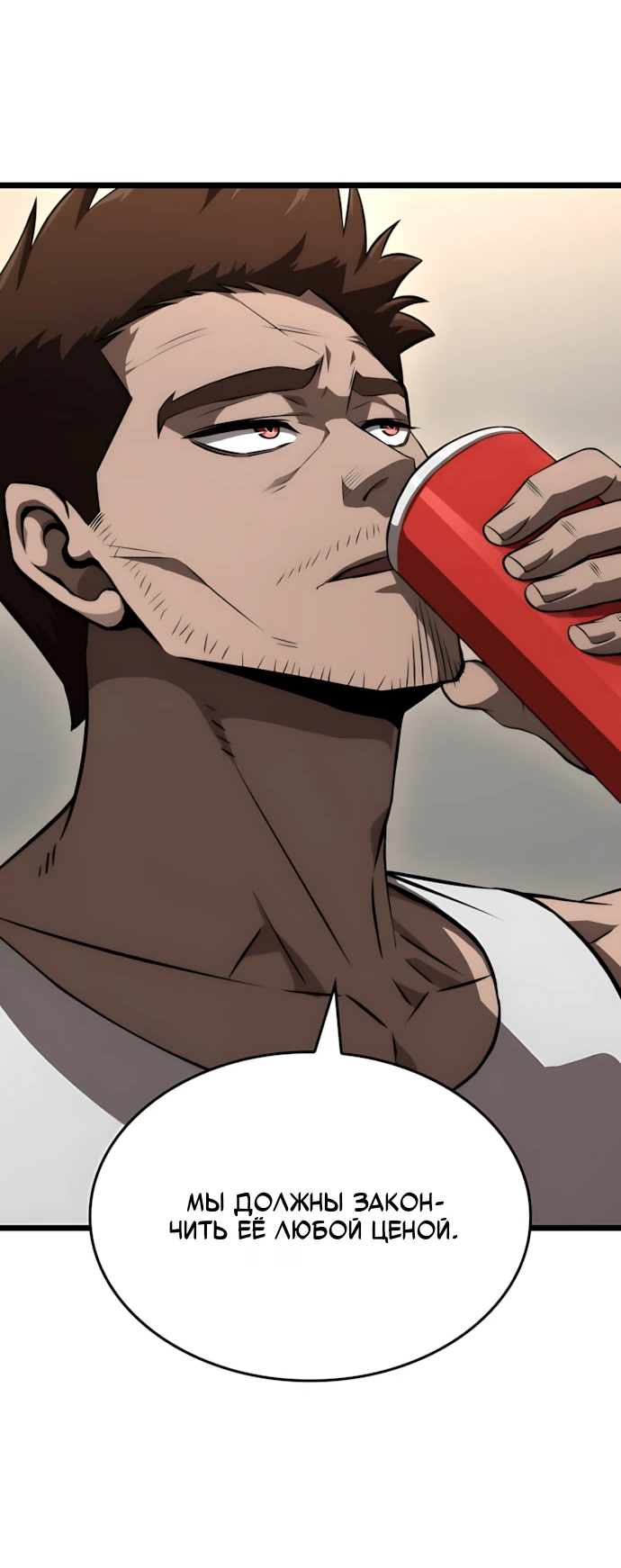 Манга Безумно талантливый игрок - Глава 67 Страница 31