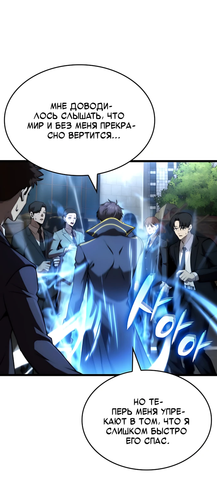 Манга Безумно талантливый игрок - Глава 67 Страница 62