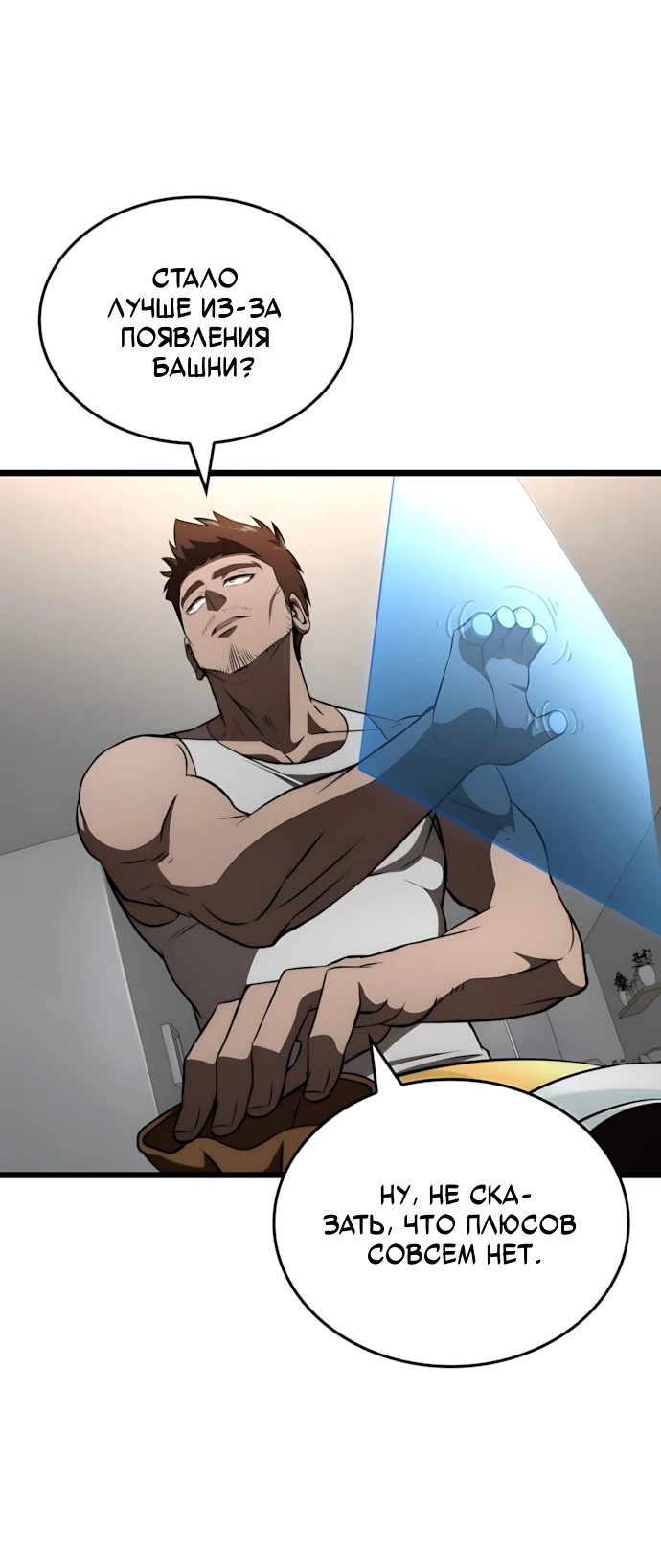 Манга Безумно талантливый игрок - Глава 67 Страница 20