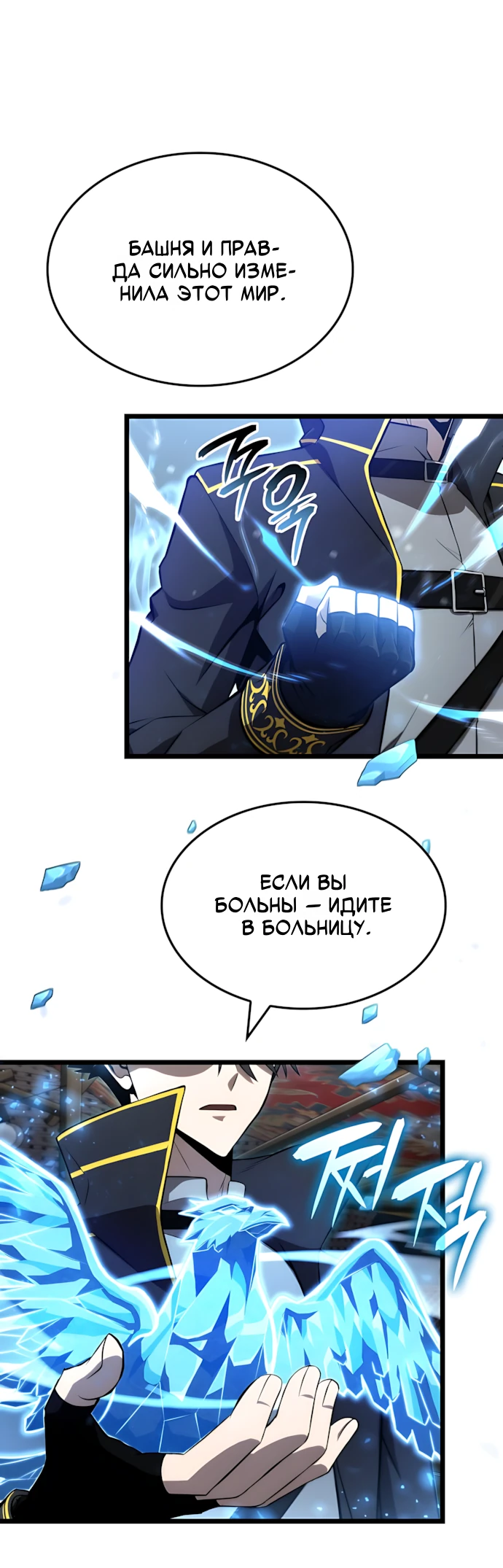 Манга Безумно талантливый игрок - Глава 67 Страница 64