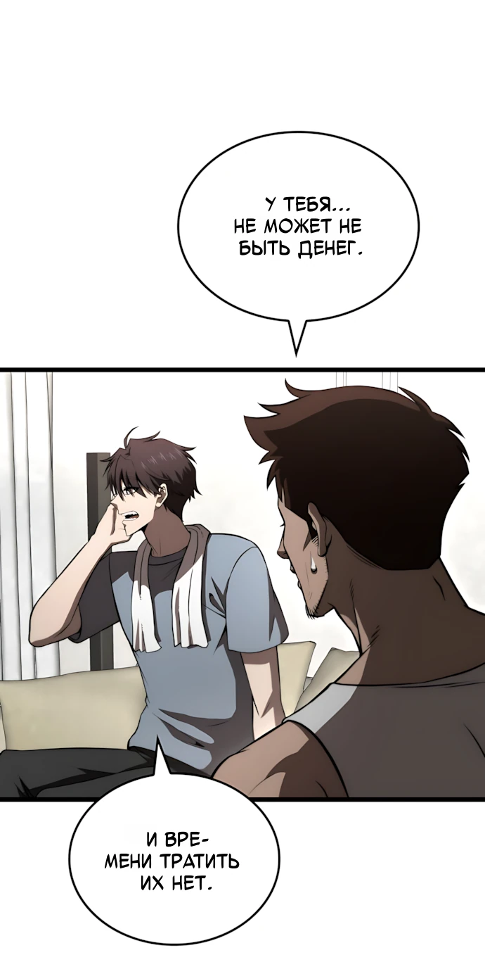 Манга Безумно талантливый игрок - Глава 67 Страница 45